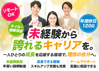 ｏｎｅ－ｈａｔ株式会社 未経験歓迎のIT事務／研修制度充実／完週休2日／リモートあり