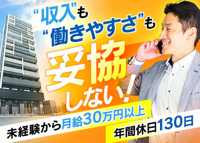 株式会社日動サクセス 投資用不動産の営業／年休130日／完全週休2日制／高インセン