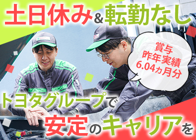 株式会社トヨタレンタリース大阪(トヨタグループ) 車の整備スタッフ／資格不問／賞与年3回／土日祝休／残業ほぼ無