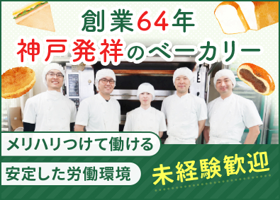 株式会社カスカード パン職人（パン製造スタッフ）／定着率94％以上／4勤2休制
