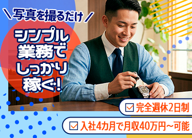 株式会社ＮＥＸＴ 買取スタッフ／反響中心／年収1000万可能／残業月10h以下