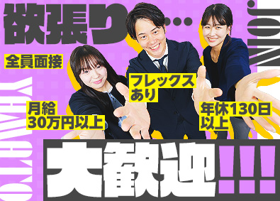 株式会社和 プロジェクトサポート／月給30万円以上／年間休日130日