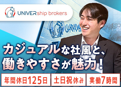 株式会社ユニバーシップブローカーズ リサーチ職／基本定時退社／実働7時間／年休125日／土日祝休