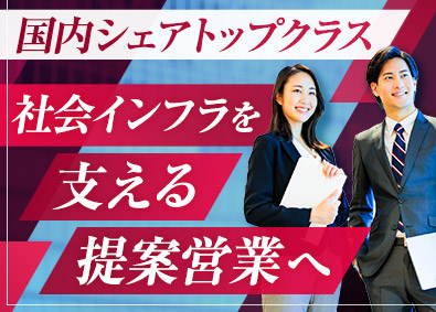 新倉工業株式会社 メーカー営業／未経験歓迎／年休123日／社宅寮・住宅手当あり