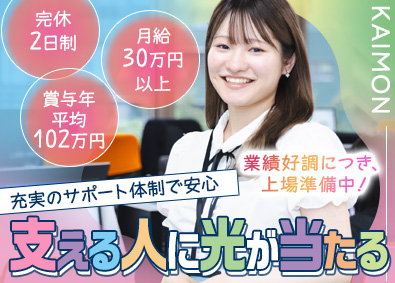 株式会社ＦＧＧコーポレーション 不動産管理のサポート事務／上場準備中／完休2日／月30万円～