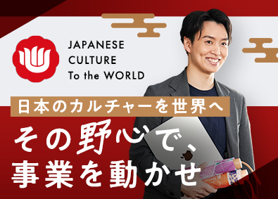 株式会社和心【グロース市場】 事業企画・開発リーダー候補／月給35万円～／第二新卒歓迎