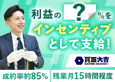 株式会社Ｂｅｌｉｎａｓ 買取大吉の店舗スタッフ／未経験歓迎／インセンティブ上限なし