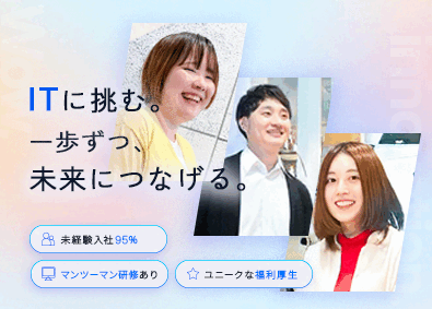 株式会社ＨＨＵＵＤＤ ITエンジニア／未経験入社95％／リモート可／20代活躍中