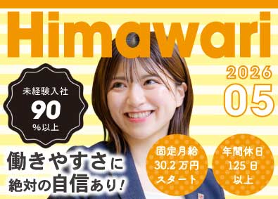 ＳＯＭＰＯひまわり生命保険株式会社 ライフカウンセラー／未経験9割／育成3年／転勤なし／LC