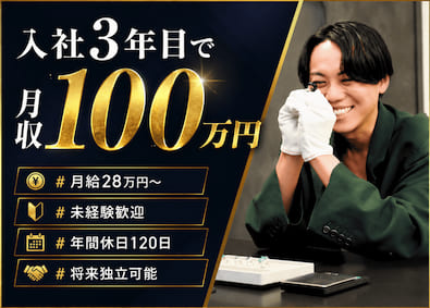 株式会社パルプンテ 法人営業／貴金属の買取／未経験OK／年休120日／残業少