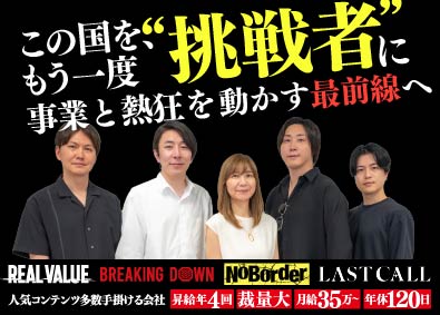 株式会社ＷＥＩＮ　Ｇｒｏｕｐ 総合職（新事業開発・営業・マーケ等）／REALVALUE運営