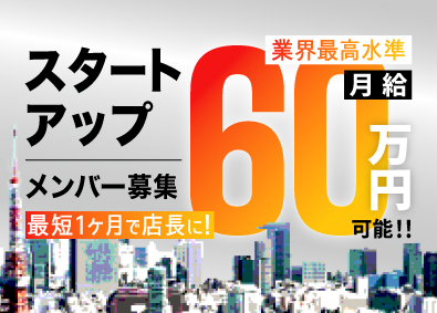 株式会社ファッズ（新時代・鳥ぶら） 面接確約／新ブランドの店舗拡大を牽引する幹部候補／未経験歓迎