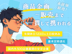 株式会社チュチュアンナ 総合職（営業・商品企画・デジタルマーケティング等）／土日祝休