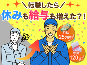 株式会社名和 未経験OKのルート配送／120日以上＆土日祝休み＆月25万～