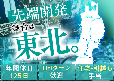 東日本スターワークス株式会社(スターワークスグループ) 技術系総合職／大手メーカーで活躍／希望配属率95％／在宅あり