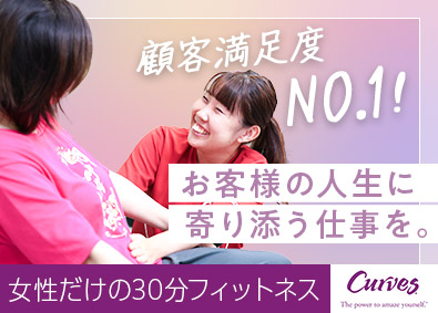 株式会社ハイ・スタンダード(カーブスホールディングスグループ) 女性専用フィットネスでの接客／月収30万円以上可／未経験可