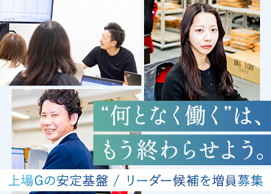 株式会社Ｋ－ブランドオフ(KOMEHYO HDグループ) 日本最大級オークションを牽引するディレクター／リーダー候補