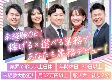 株式会社エンベッド 営業事務／土日休み／月37万円／未経験歓迎／年休130日