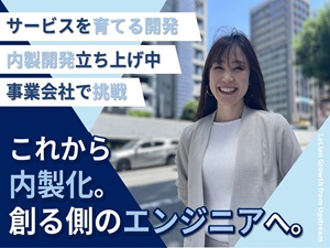 株式会社ルリアン【TOKYO PRO Market上場】 Webアプリケーション開発（IT戦略・内製開発）／年120休