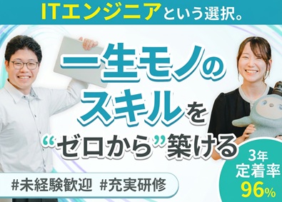 株式会社チームテック ITエンジニア／1ヶ月間の未経験向け研修／年休130日以上／