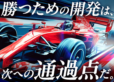 スターワークス東海株式会社(スターワークスグループ) モータースポーツの設計開発／機械・ソフト・電気の技術総合職