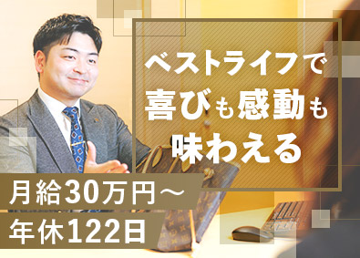 株式会社ベストライフ 買取査定／未経験歓迎／転勤なし／研修充実／残業月1.5h程度