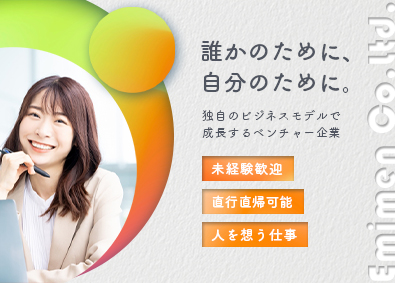 株式会社笑美面【グロース市場】 人のために活躍できる営業職／年休125日以上／リモート可