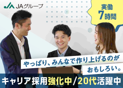 株式会社中央コンピュータシステム JAグループのシステム運用・保守／プライム案件／在宅OK