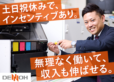 電脳株式会社 サービスエンジニア／経験者優遇／土日祝休み／年間休日126日