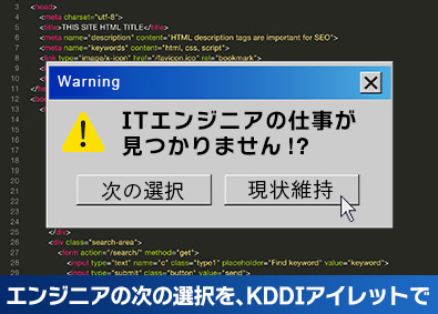 KDDIアイレット株式会社(KDDIグループ) エンジニア経験歓迎／自社AIソリューションのプリセールス