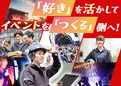 株式会社ムーヴ エンタメイベント等の設営ディレクター／月給29万円～／残業少