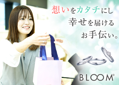 Ａｓ‐ｍｅエステール株式会社(BLOOM／エステールホールディングスグループ) ジュエリー販売スタッフ／年休126日／残業月平均2.7時間