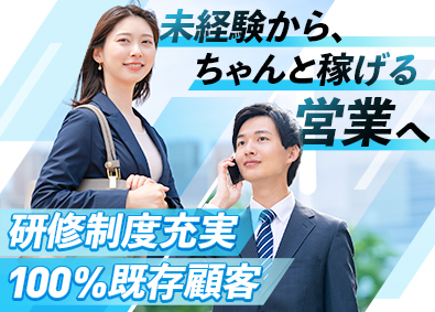 リベラルソリューション株式会社 既存顧客へのルート営業／年休120日／未経験月給35万円以上