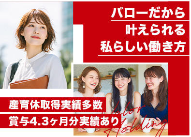 株式会社バローホールディングス