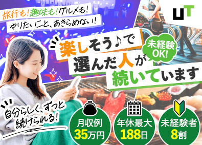 ＵＴエイム株式会社(ＵＴグループ) 製造スタッフ／月収例35万円／最大年188日休み／未経験歓迎