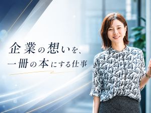 株式会社幻冬舎メディアコンサルティング 出版社の営業職／未経験歓迎／女性活躍／年休123日～