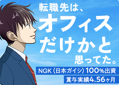 エヌジーケイ・セラミックデバイス株式会社(NGKグループ) 定着率95％以上／製造職／未経験歓迎／賞与4.56カ月
