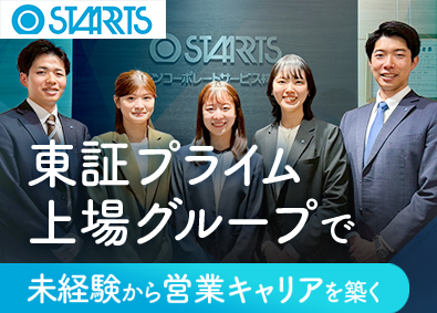 スターツコーポレートサービス株式会社(スターツグループ) 法人営業／未経験歓迎／年休120日・土日祝休／研修制度充実