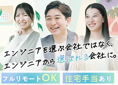 株式会社ＮＥＸＴ　ＴＥＣＨＮＯＬＯＧＹ ITエンジニア／住宅手当／フルリモ可／前給保証／年休135日