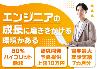 株式会社キューブエッジ エンジニア／前職給与保証／残業月8h程度／3年毎にPC支給