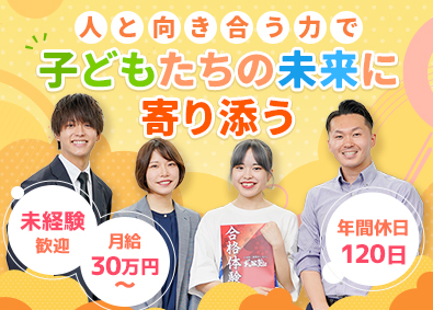 株式会社Ａ．ｖｅｒ スクールマネージャー／未経験歓迎／年休120日／残業月10h