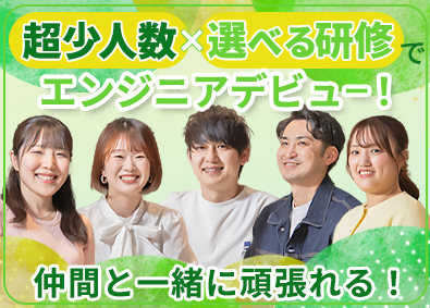 株式会社ＨＡＬ ITエンジニア／定着率95％／2カ月間の選べる個別型研修有