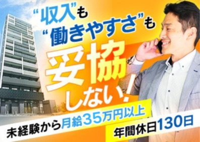 株式会社日動サクセス 投資用不動産の営業／年休130日／完全週休2日制／高インセン