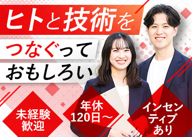 アクサス株式会社 人材マッチング営業／未経験歓迎／既存顧客9割／月給30万円～