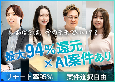 株式会社エル・フィールド SE・PG／ホワイト企業認定／リモート可／還元率最大94％