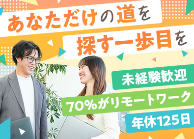 株式会社日本アシスト ITエンジニア／未経験歓迎／リモートワークOK／原則定時退社