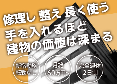 株式会社ソング 不動産管理・メンテナンス責任者／月給60万円