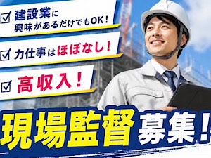 ふみな工業株式会社 建設業に興味があればOK！無資格・未経験・異業種から現場監督