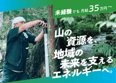 飛騨五木ホールディングス株式会社(飛騨五木グループ) 旅するように働ける「地域創生の総合職」未経験でも月給35万円