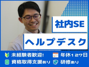 株式会社日本ソフトウェアクリエイティブ ITエンジニア／未経験歓迎／フルリモート案件有／英語研修有
